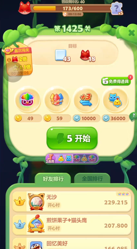 最新的开心消消乐玩法攻略有哪些技术要求