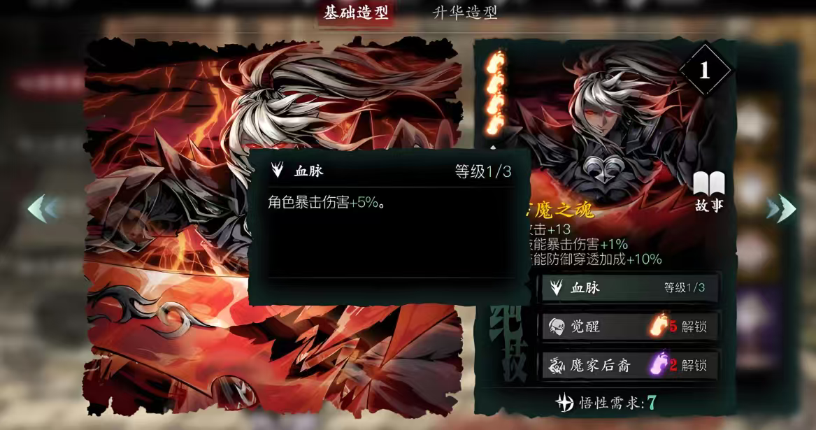 如何选择适合自己的影之刃3炽热技能搭配