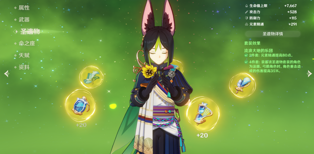 原神我们该如何为妮露圣遗物选择合适的武器