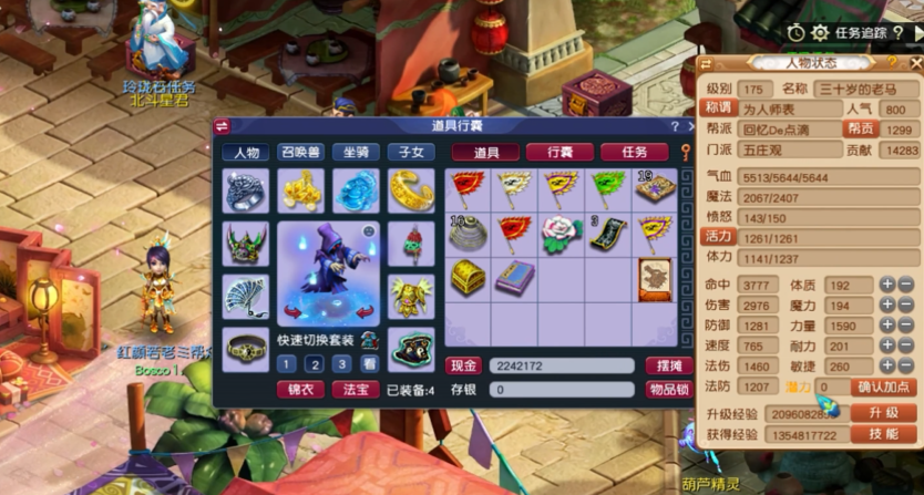 梦幻西游法术武器需要使用哪种石头