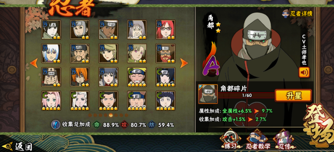 在火影忍者手游中如何获取高招a级忍者