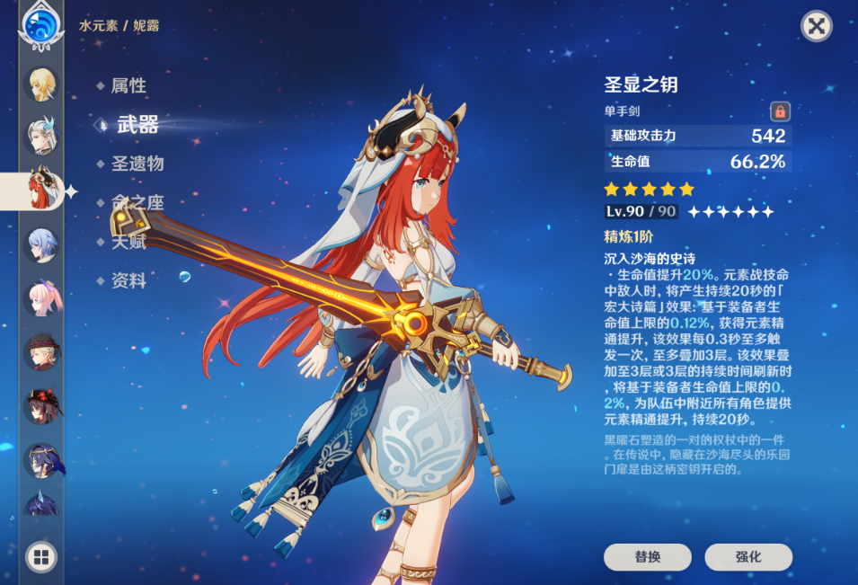 原神莫娜的圣遗物搭配有哪些推荐