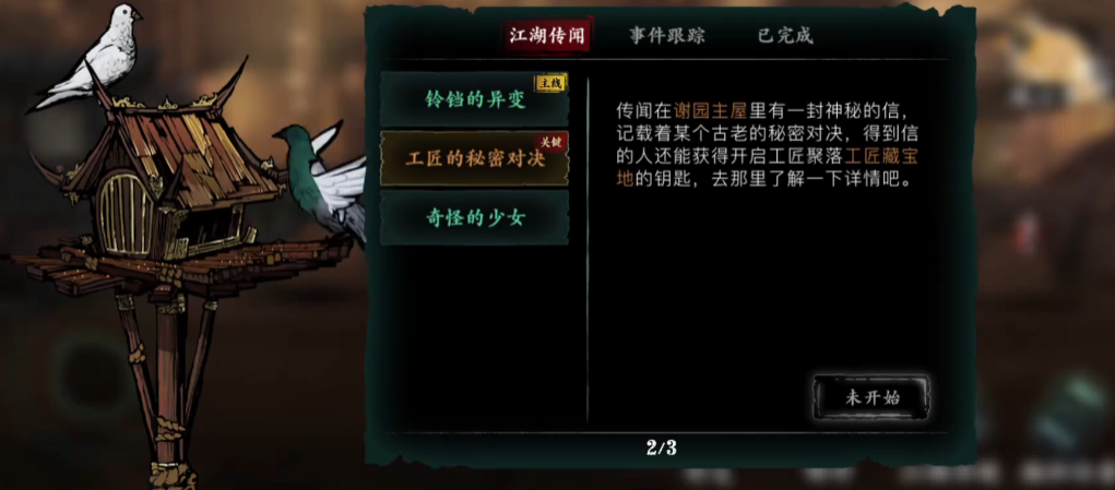 怎样才能够在影之刃3中获得更高的暴击率