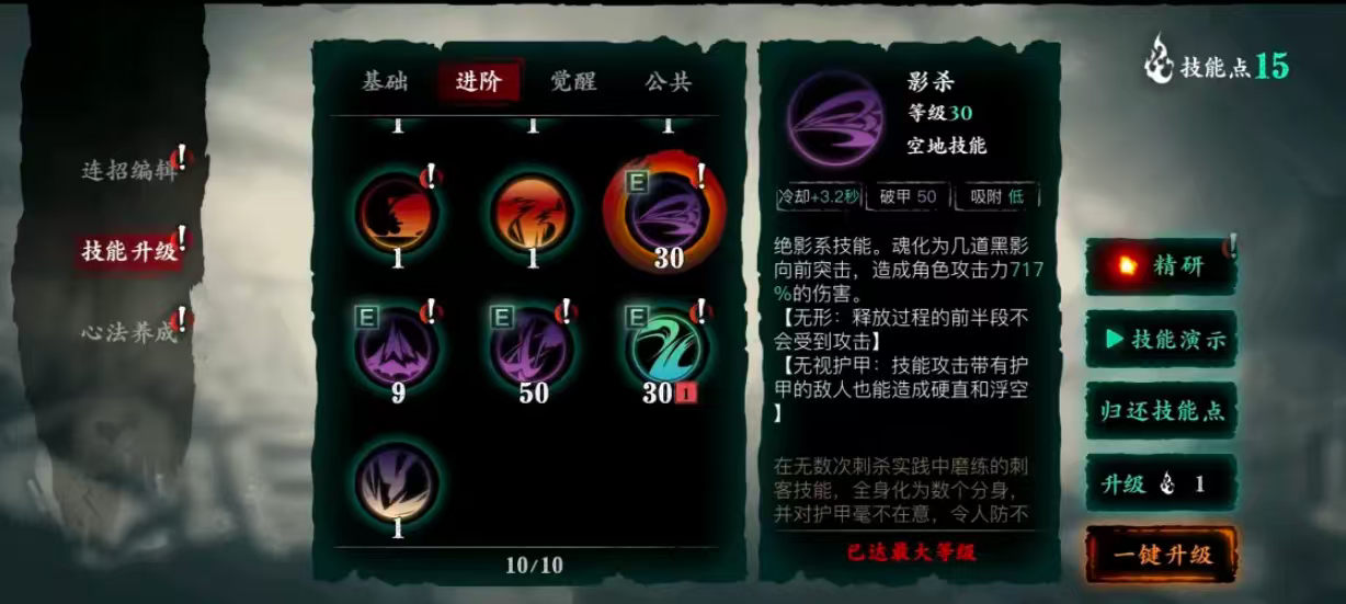 有没有人知道在影之刃3里怎么得到罪业