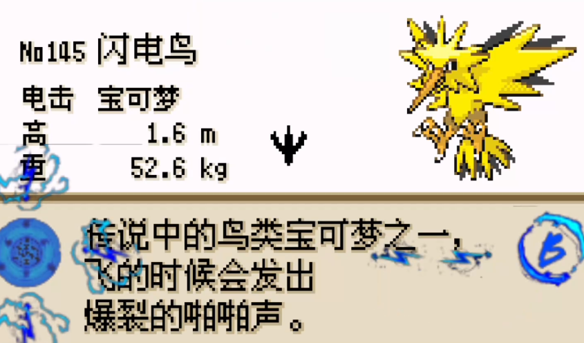 口袋妖怪火红请问火红火焰鸟可以在哪里找到