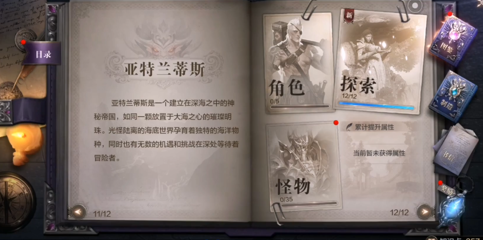 全民奇迹2拂晓有多少个章节