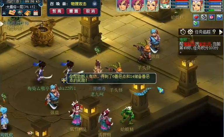 在梦幻西游中抓宝宝需选用何种角色