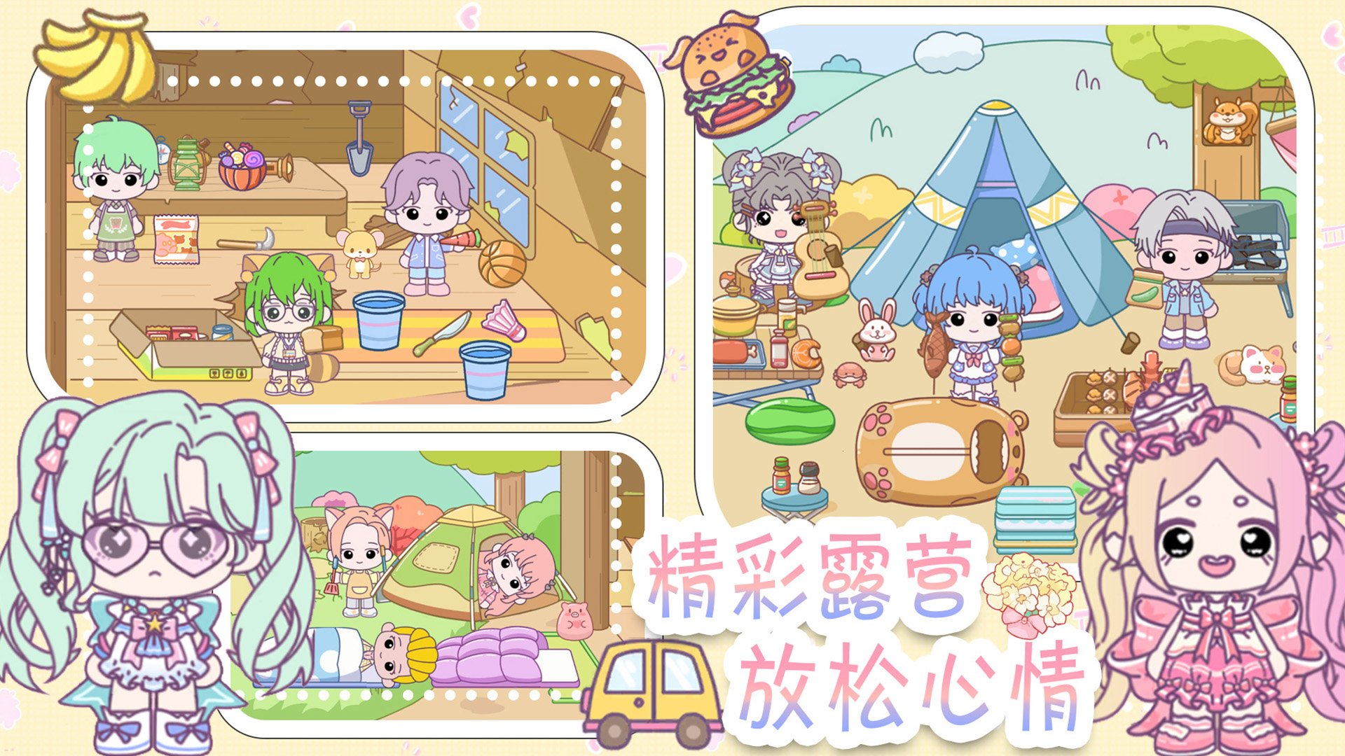 萌趣庄园