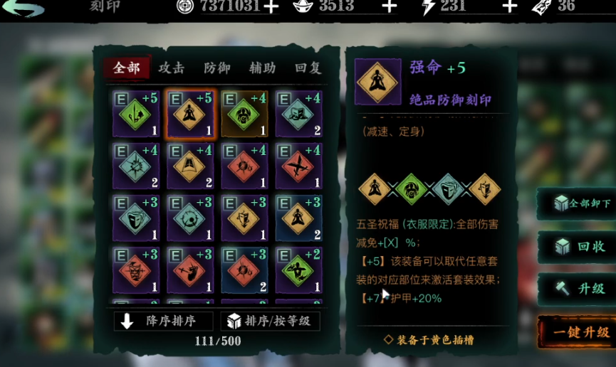 怎么选择影之刃3魂30级技能的组合方式