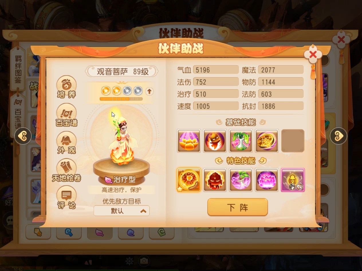 梦幻西游手游副本阵容应该注意哪些要素 梦幻西游手游副本阵容应该注意哪些要素