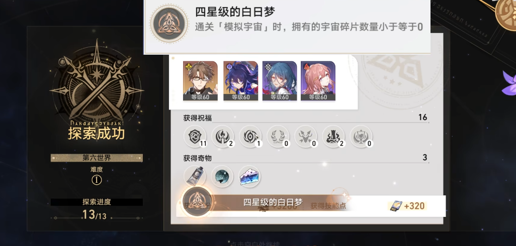 崩坏星穹铁道秘技点是否可以转让给其他玩家