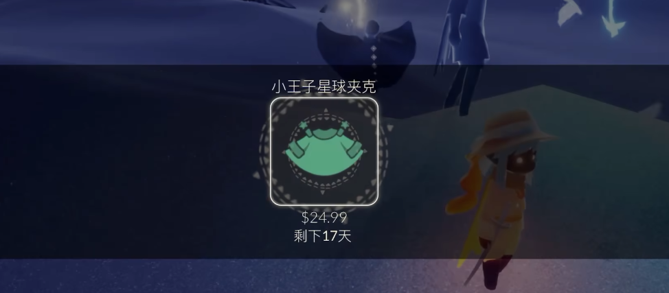 光遇星光沙漠的先祖怎样获取