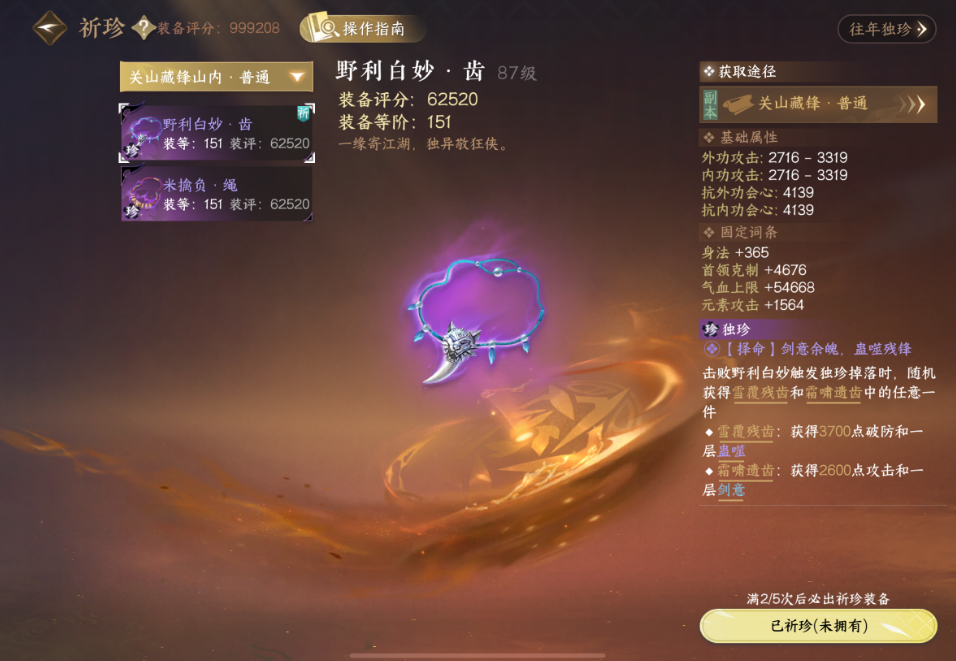 逆水寒手游2023年的pvp职业推荐值怎么样