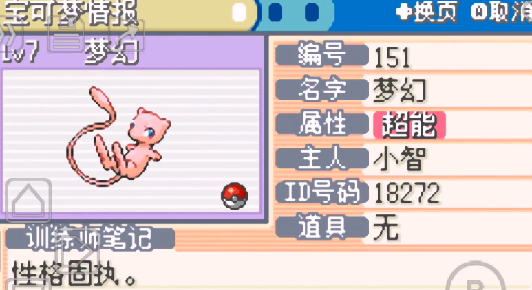 口袋妖怪火红的一字斩怎样强化