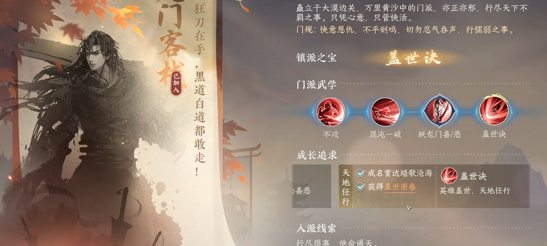 逆水寒手游金刚通臂可否通过副本获得