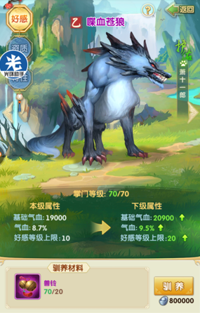 大掌门2变身需求的级别是多少 大掌门2变身需求的级别是多少