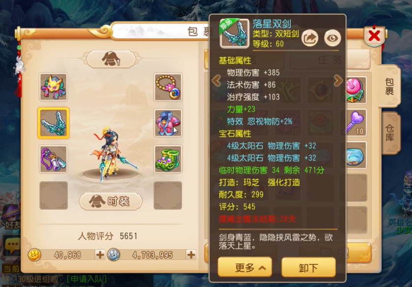 魔王在梦幻西游手游中用什么石头来攻击
