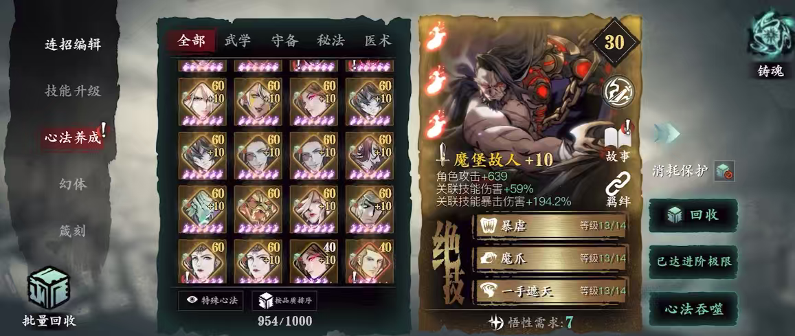 哪些技能适合影之刃2英雄觉醒加点