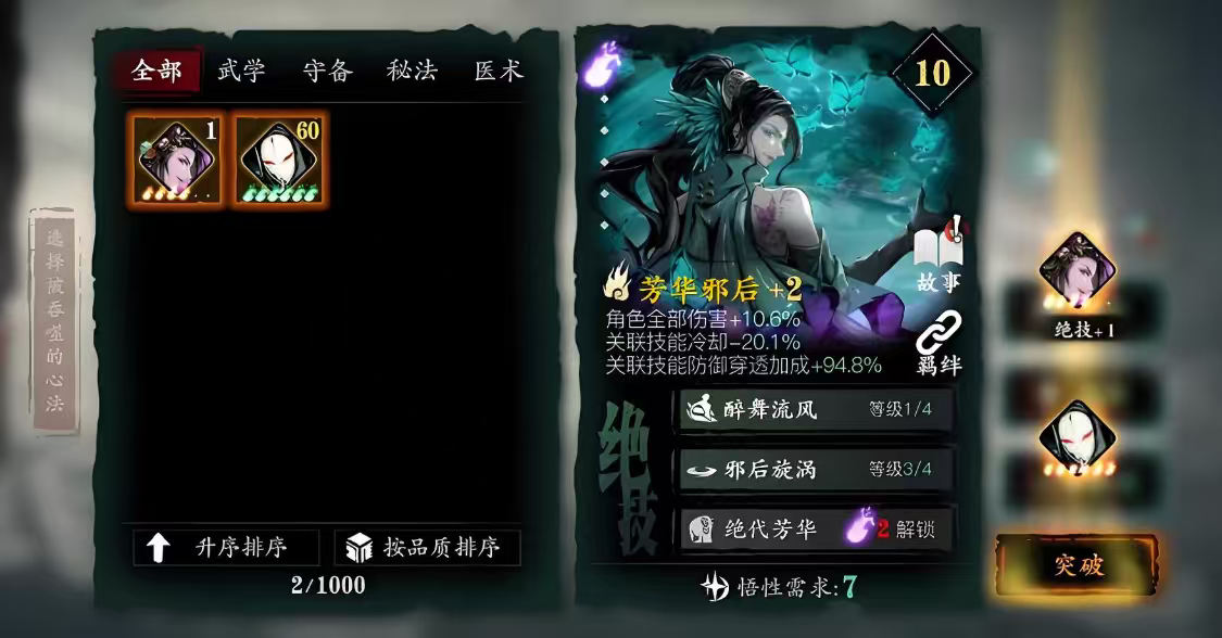 影之刃3无锋堆防御如何才能更加高效