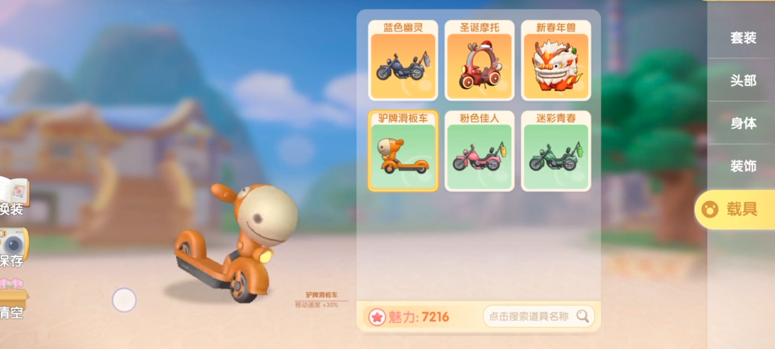 在摩尔庄园如何获得免费的艾米胡萝卜