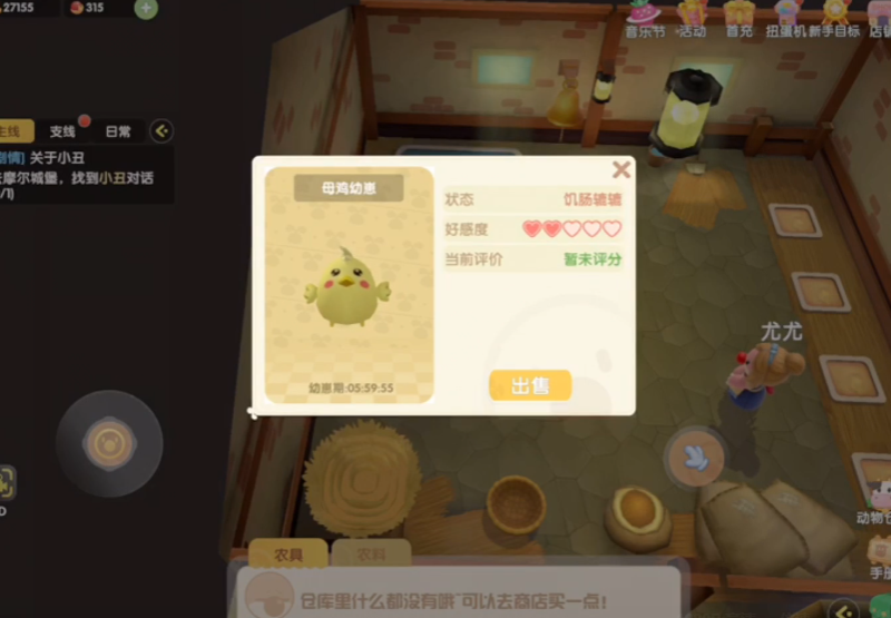 摩尔庄园的房子是否可以转换为筛子