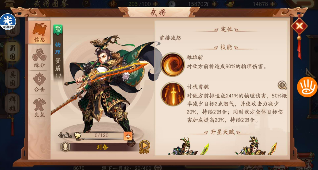 少年三国志2幻化有那些比较好的选择 少年三国志2幻化有那些比较好的选择