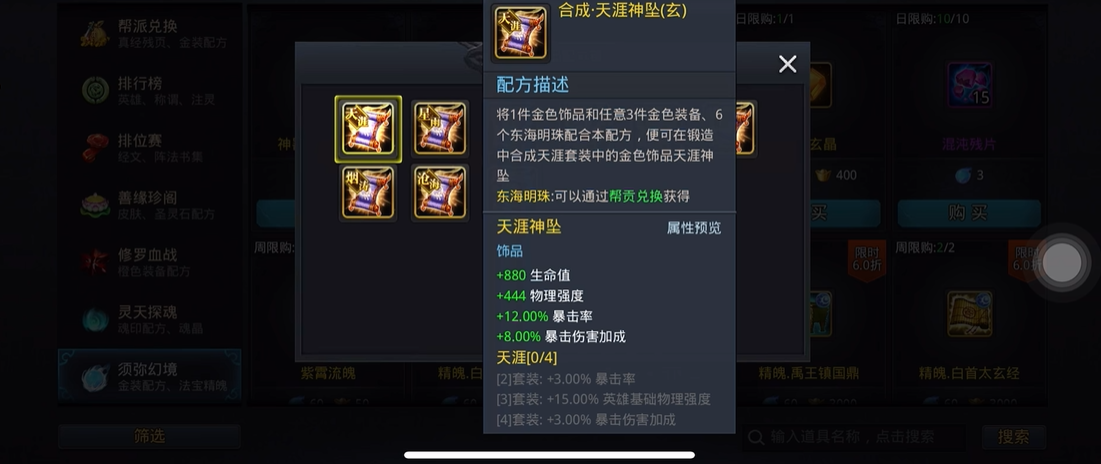 乱斗西游地藏装备方案如何选择