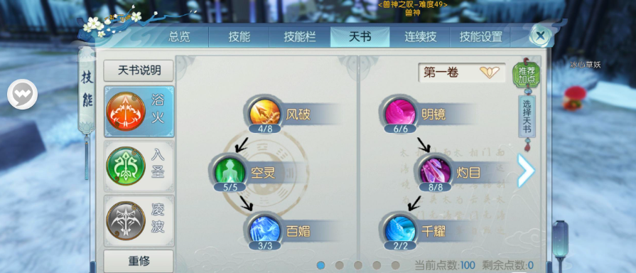 天华技能循环在诛仙手游中是否重要