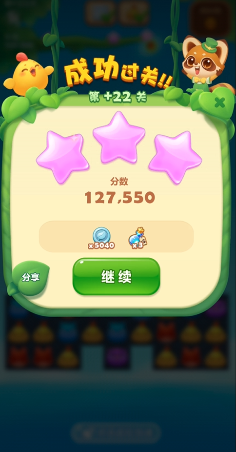 掌握哪些策略可以顺利过关开心消消乐13