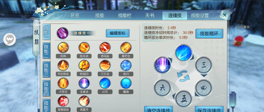 请问新诛仙手游中合欢双天书应该如何加点