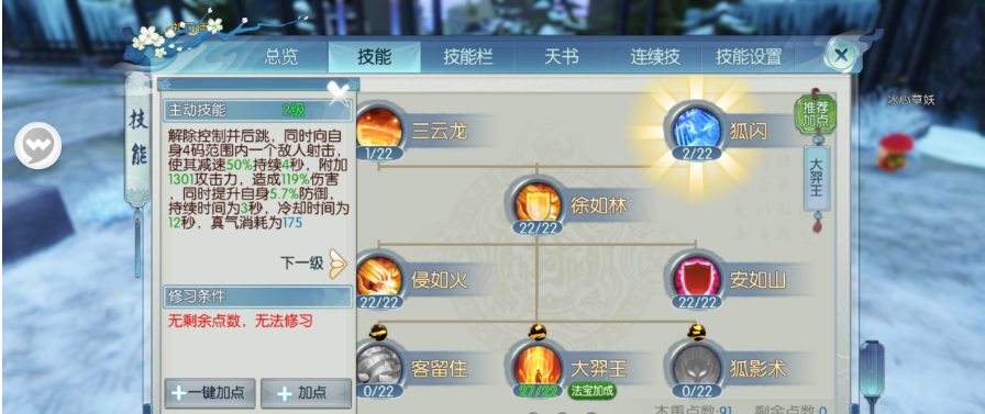 请问新诛仙手游中合欢双天书应该如何加点