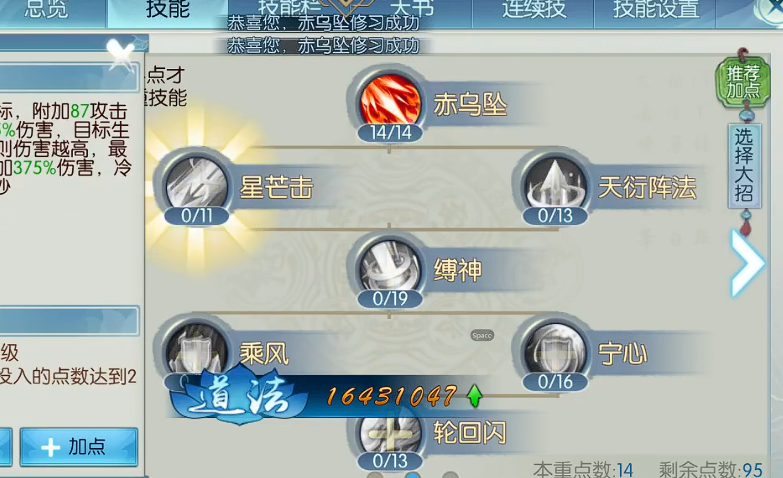 有没有什么好的策略分配诛仙手游仙灵气点数