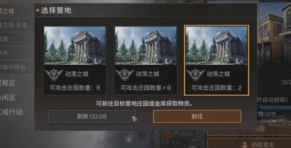 接取明日之后的居民委托应该去哪里