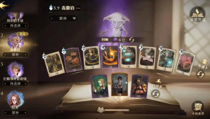 如何正确佩戴哈利波特魔法觉醒盔甲