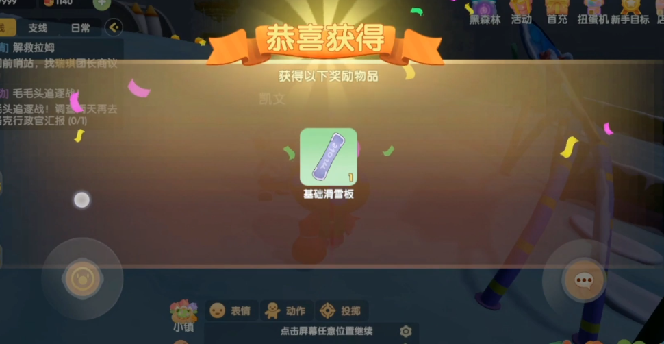 摩尔庄园警察口哨在哪里领取