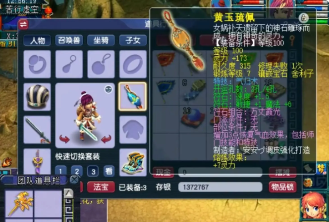 在梦幻西游中如何买到坐骑酒肆