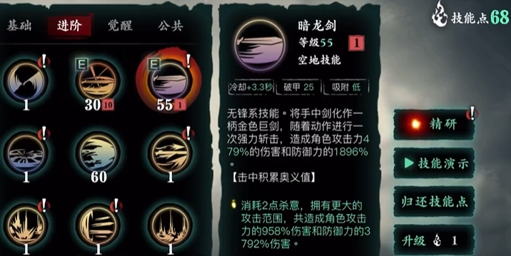 影之刃3心法技能分为几个类型