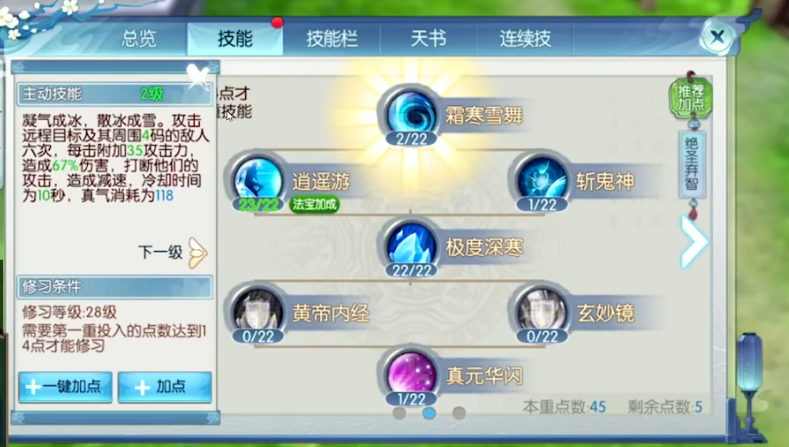 诛仙手游云梦无敌技能是什么