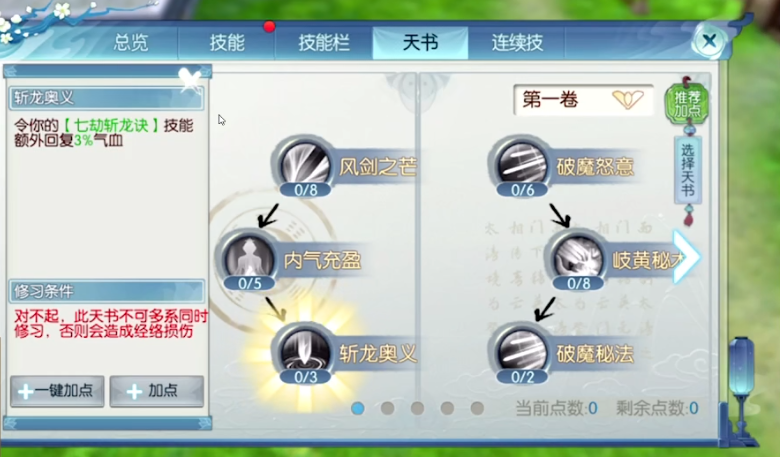 诛仙手游云梦无敌技能是什么