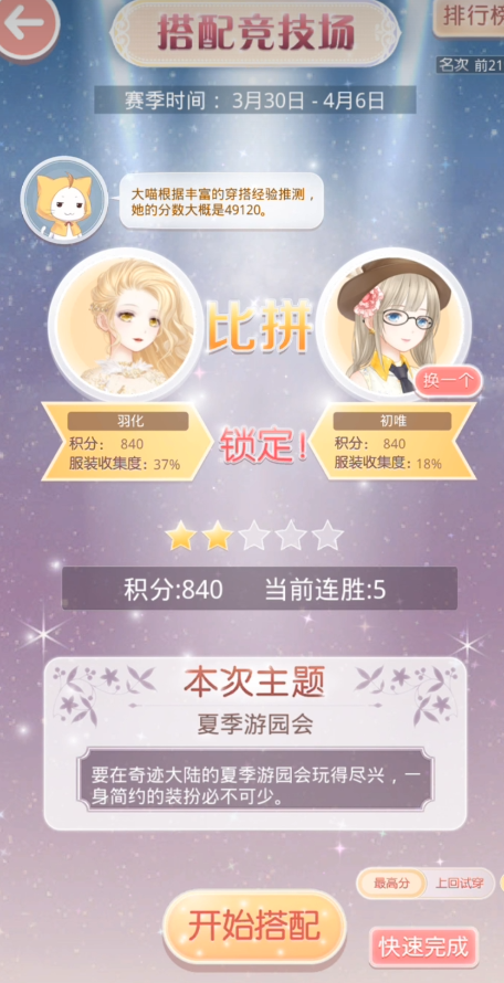 如何解锁奇迹暖暖第7章武侠的新成就