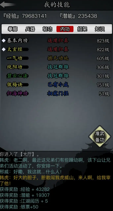 放置江湖江湖人物等级是否能带来好处