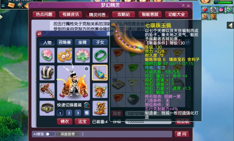 梦幻西游中怎么才能够有效地刷到大量珠子