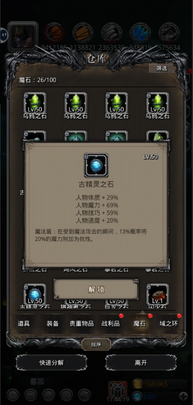 地下城堡2中的护卫装备有哪些攻略方法