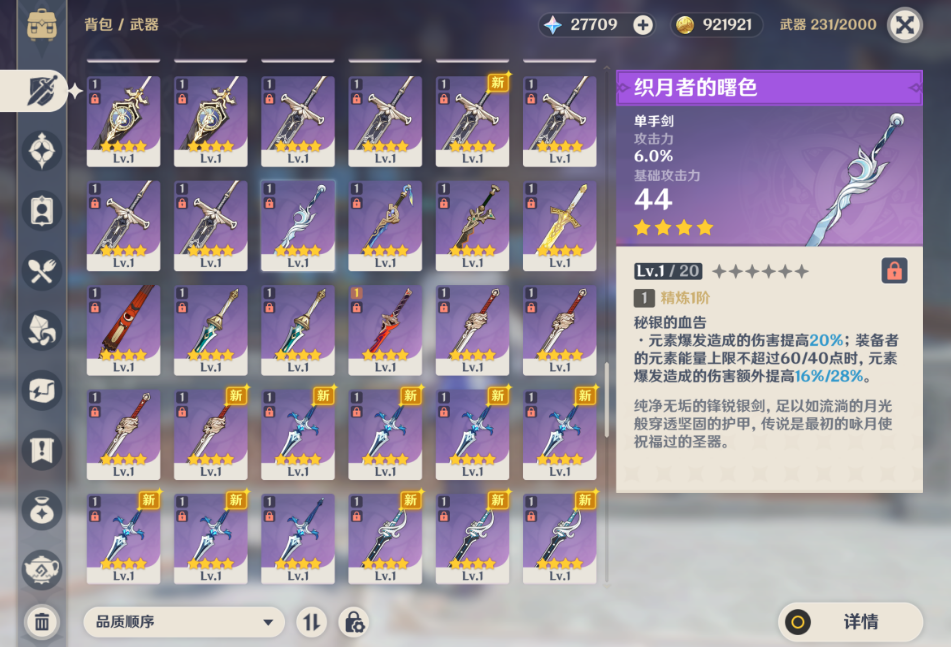 原神无主的星尘怎么快速获得