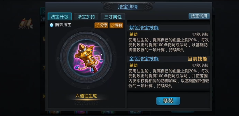 乱斗西游2里伏羲金装的强化效果是什么