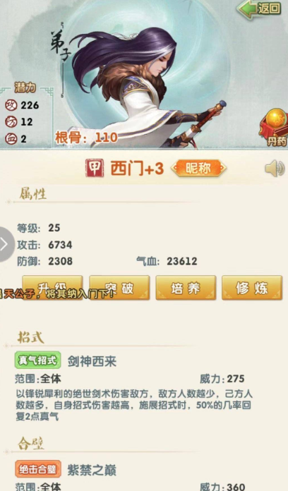 大掌门2极限沈浪组合能否成为明日之星