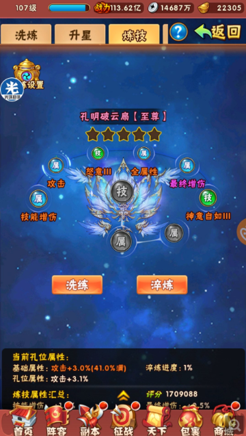 如何在少年三国志中发展自己的势力