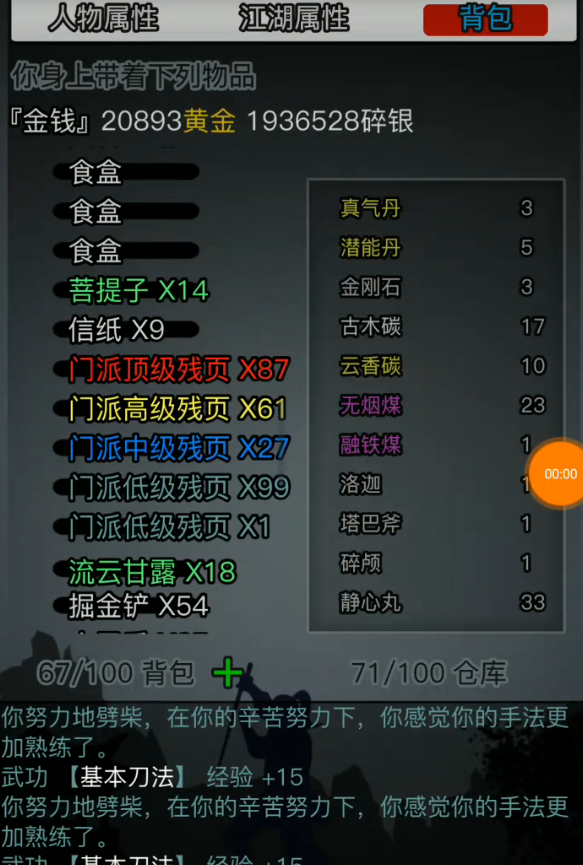 放置江湖中怎么找到前世传承人