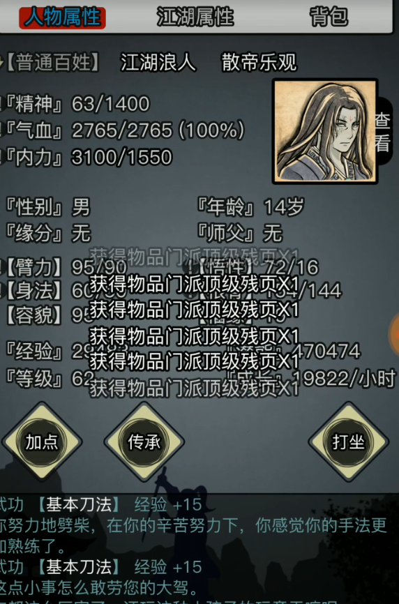 放置江湖中怎么找到前世传承人 放置江湖中怎么找到前世传承人