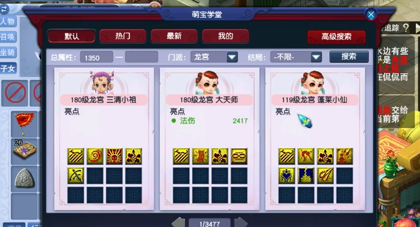 浪涌套适合梦幻西游中哪些角色